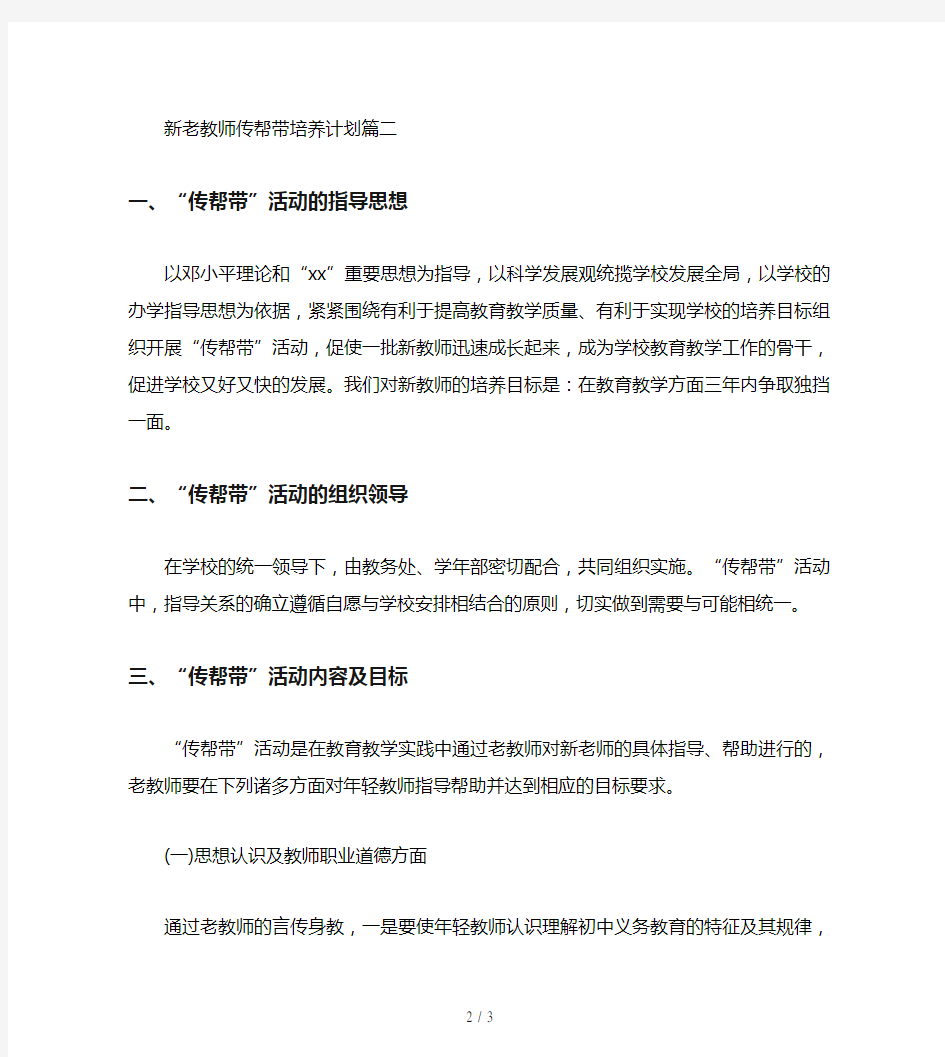 2019年新老教师传帮带培养计划