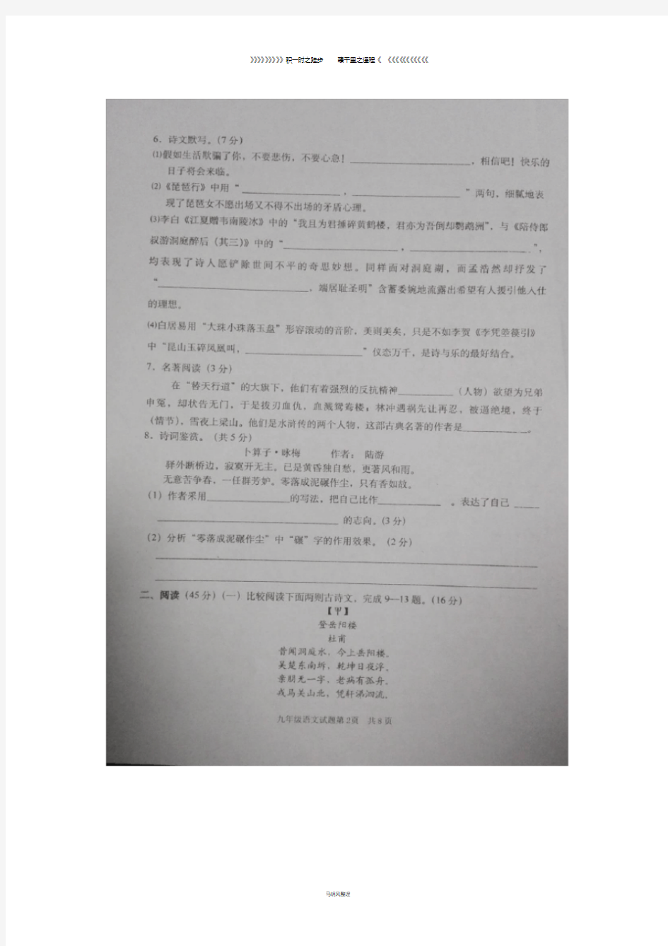 人教版九年级上册语文期中考试语文试题(图片版)(2)