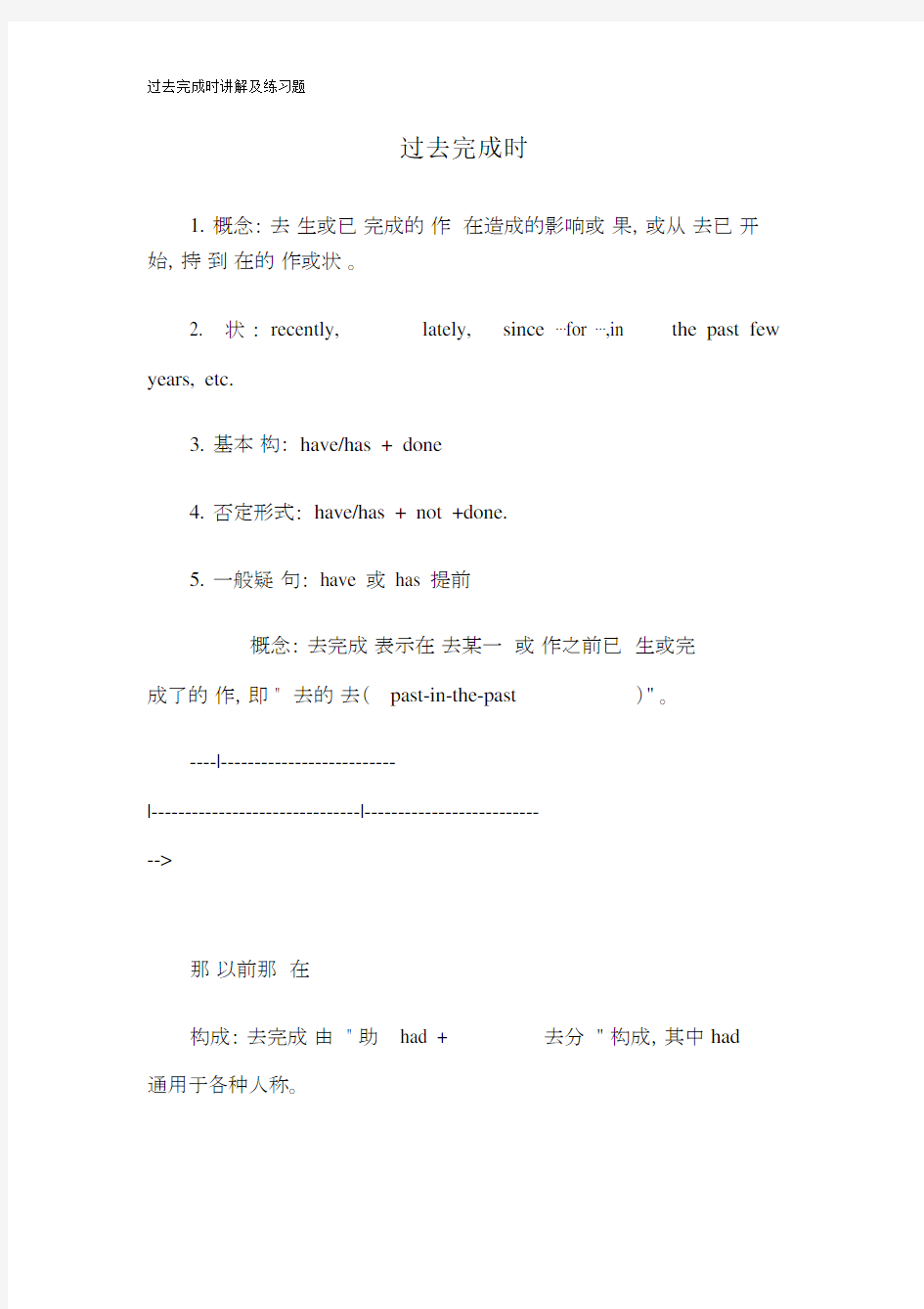 过去完成时讲解及练习试题.docx