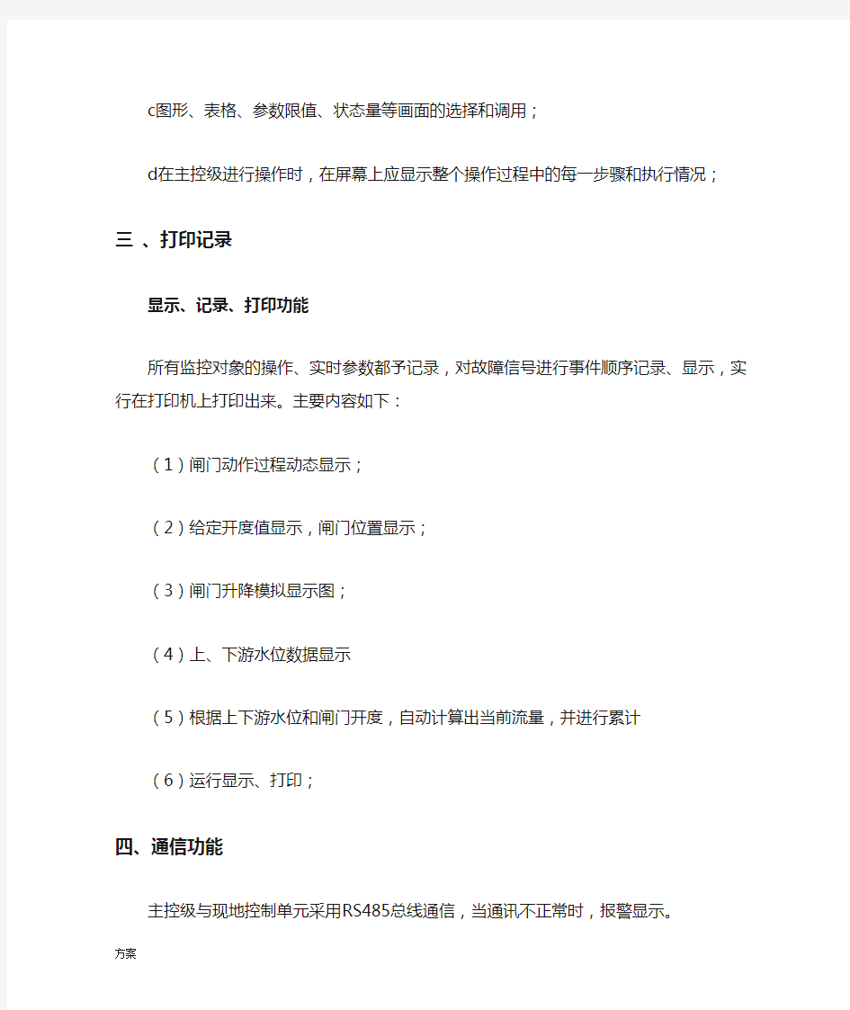 自动化控制系统设计的方案 (1).doc