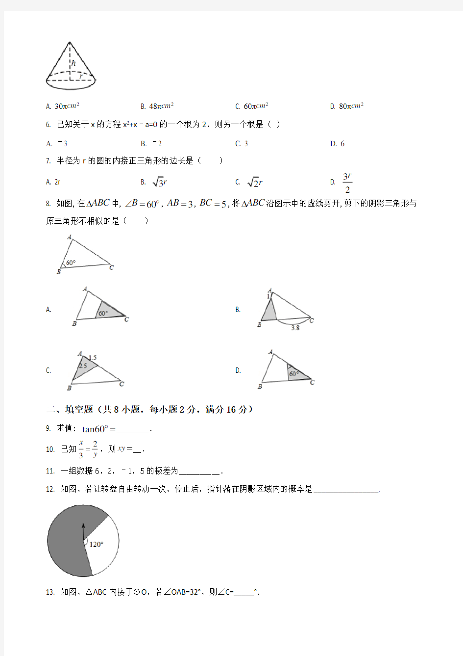 苏科版九年级上册数学《期末测试题》(带答案)