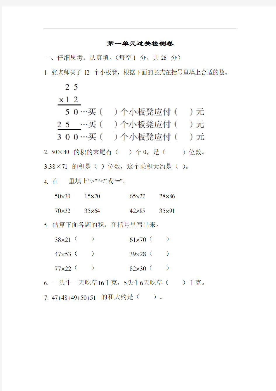 第一单元过关检测卷