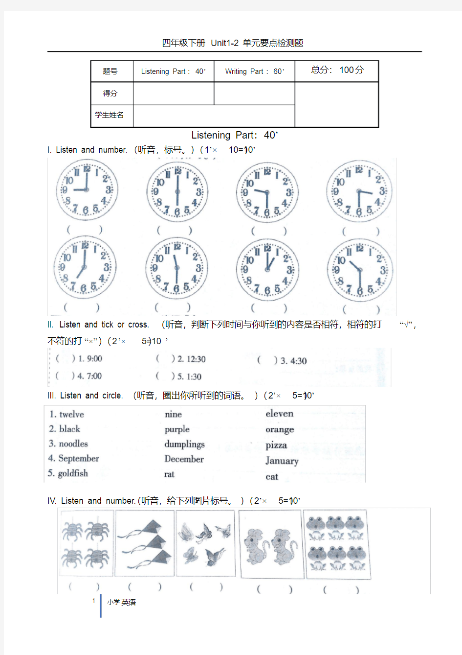 (完整word版)剑桥《Joinin》(新版)四年级下册1-2单元测试.pdf