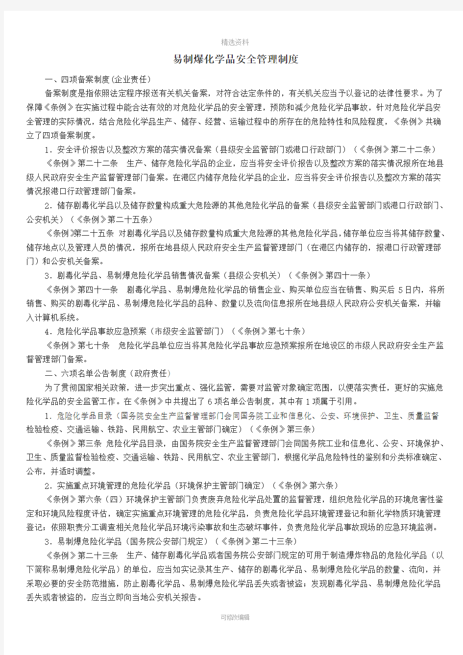 易制爆化学品安全管理制度