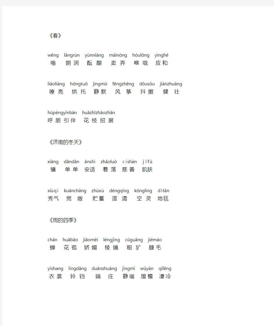 2016人教七年级语文上册生字词注音