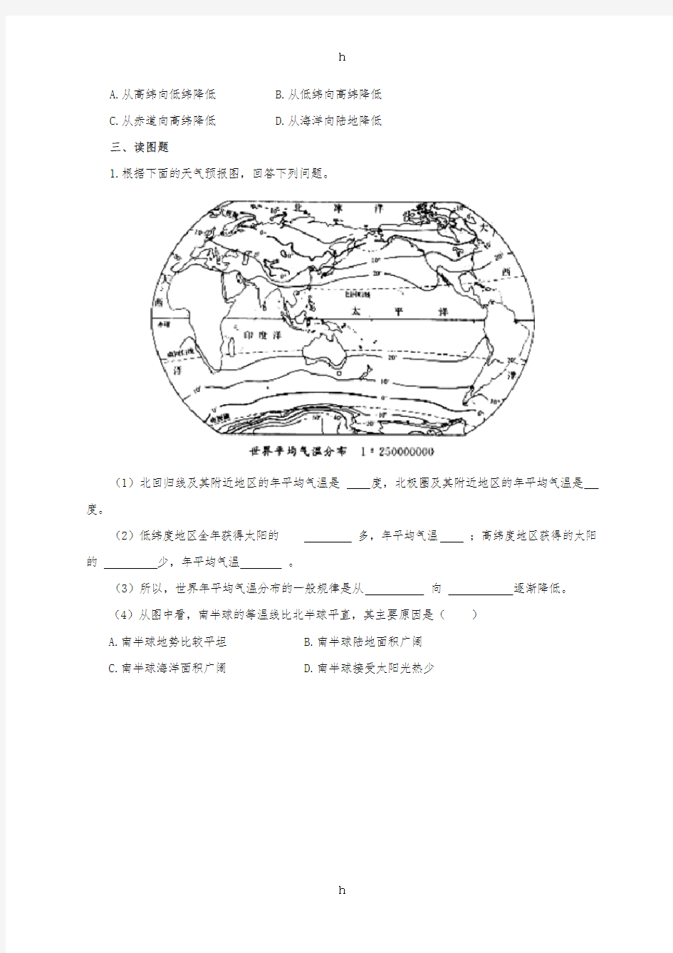 七年级地理上册 4_2 气温和降水(第1课时)练习 (新版)湘教版