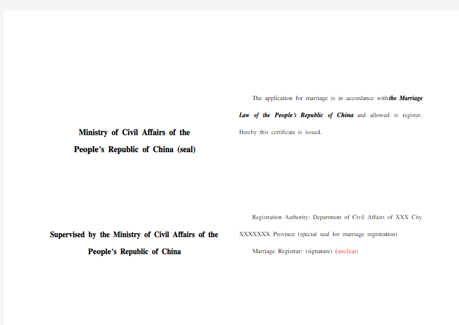 (完整版)新版、旧版结婚证英文翻译模板