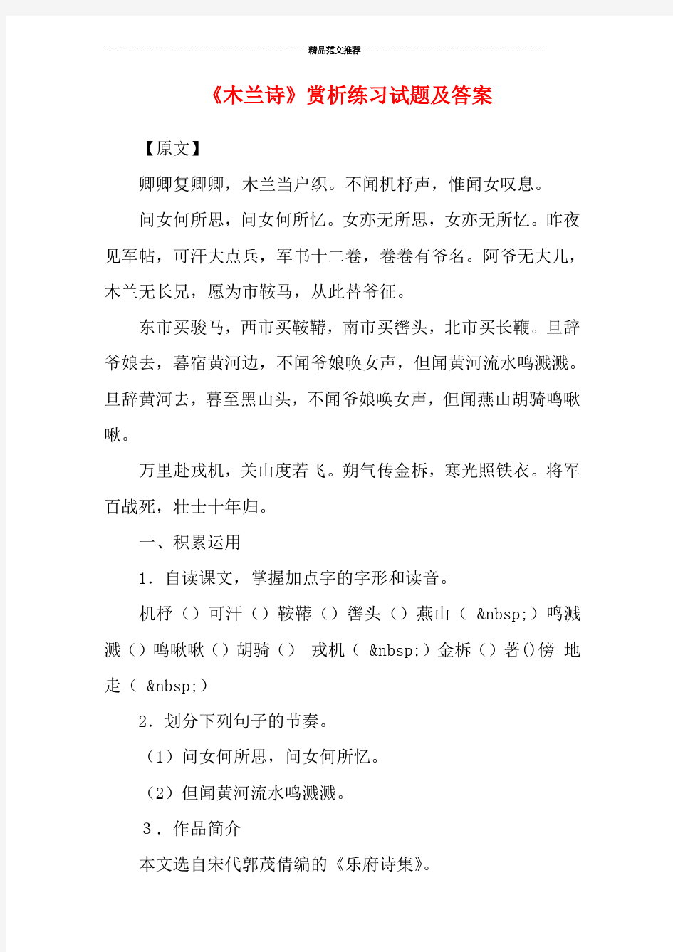 2019-2020年《木兰诗》赏析练习试题及答案汇编