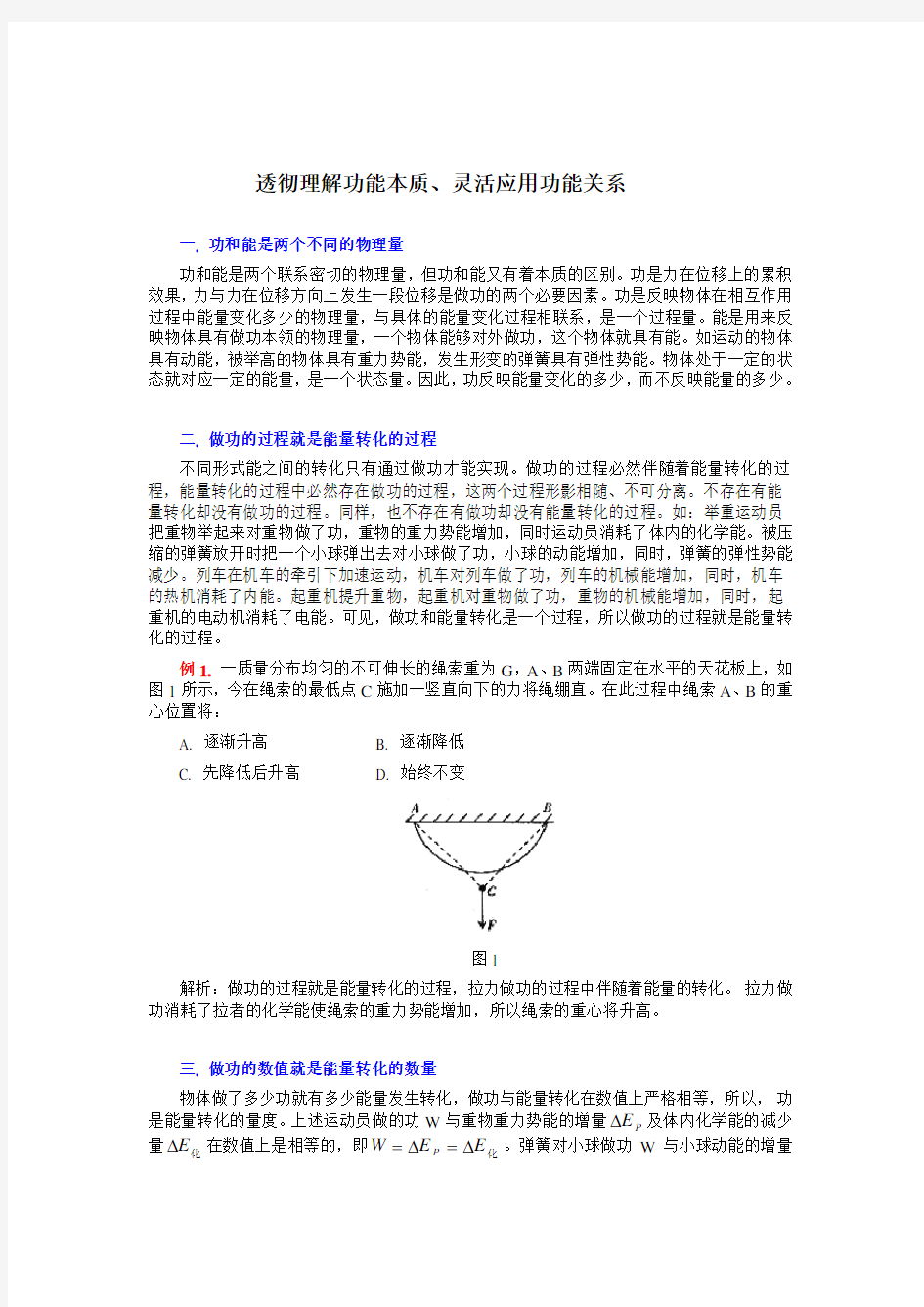 透彻理解功能本质灵活应用功能关系