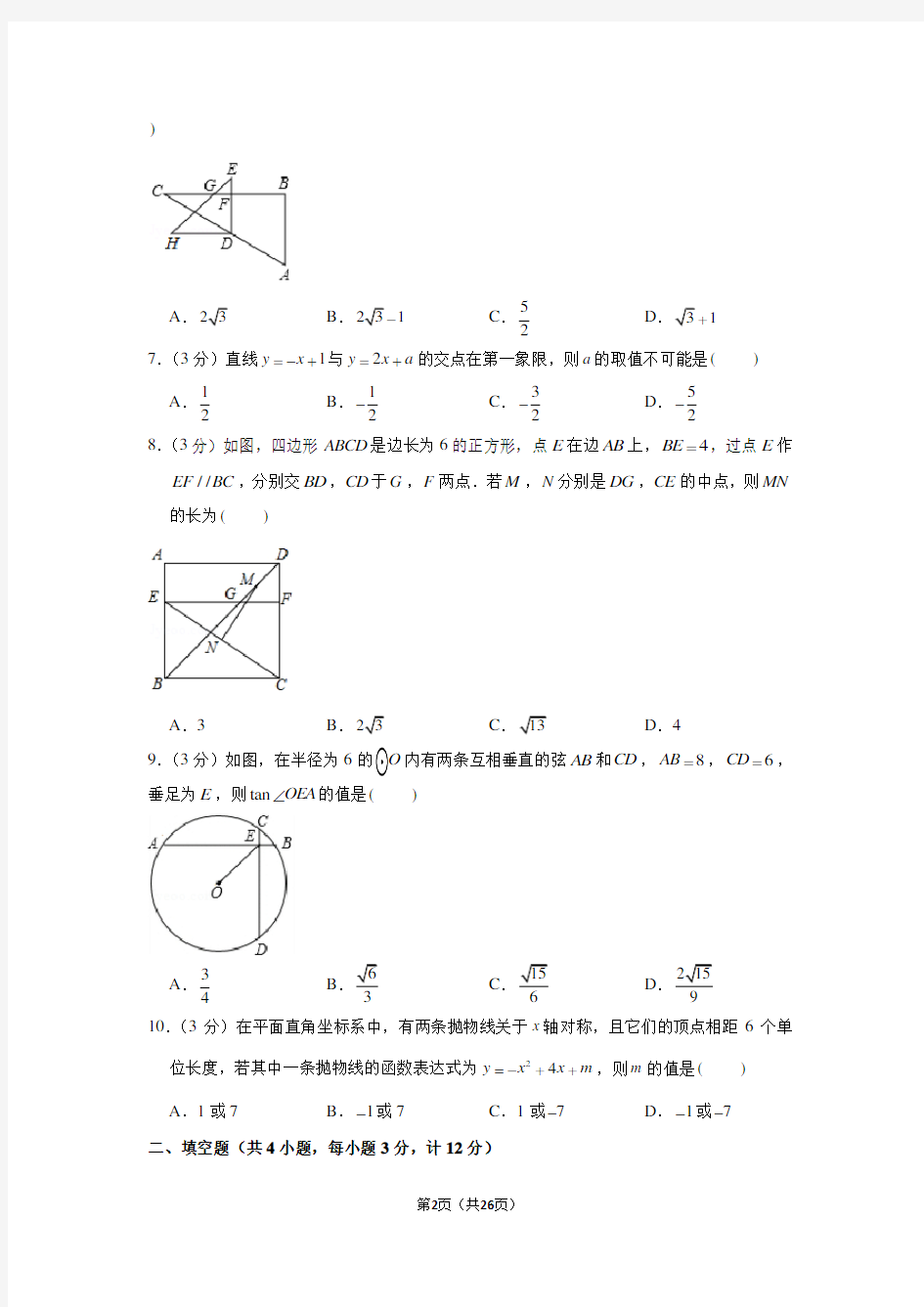 2020年陕西省中考数学模拟试卷(3月份)