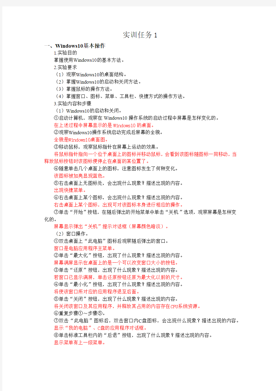 国家开放大学计算机应用基础(本)形考任务二实训任务实训任务1