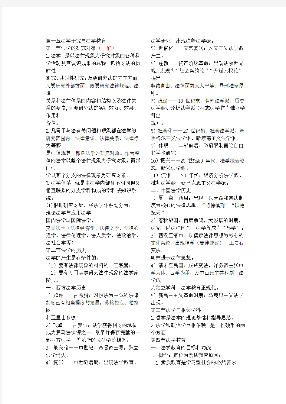 法理学笔记 张文显