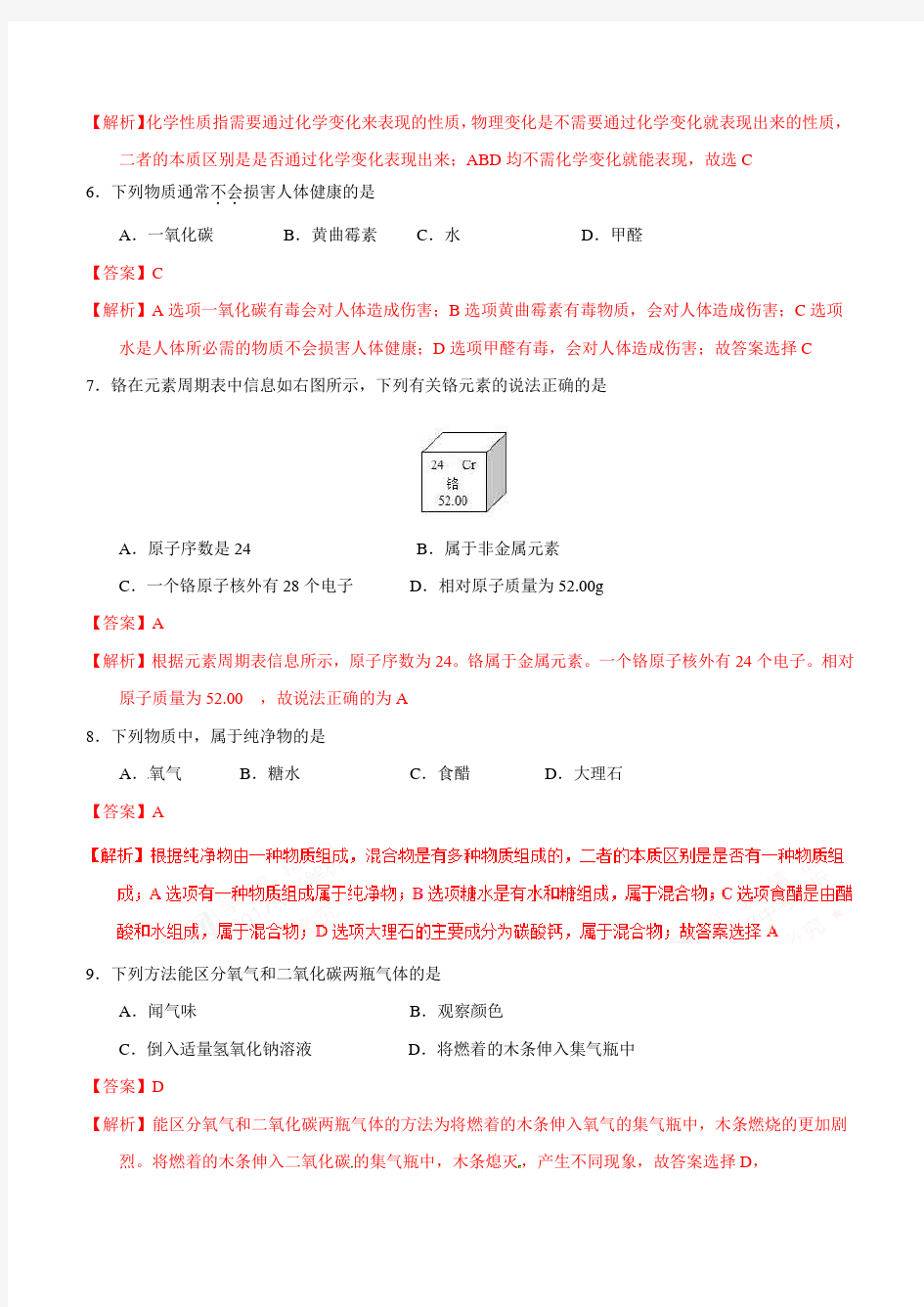 2017年北京中考化学试题及答案解析版