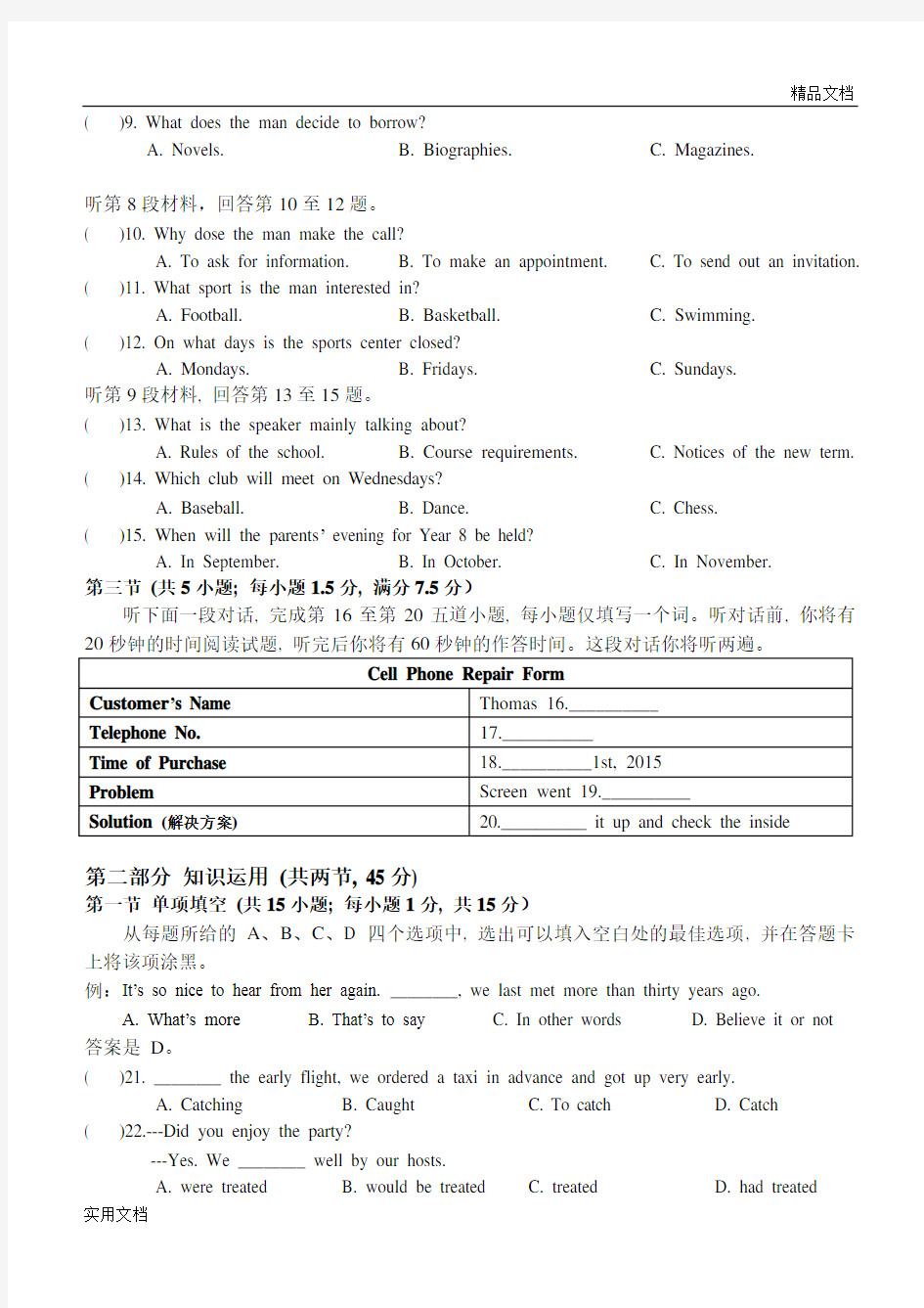 2015年高考英语北京卷及答案