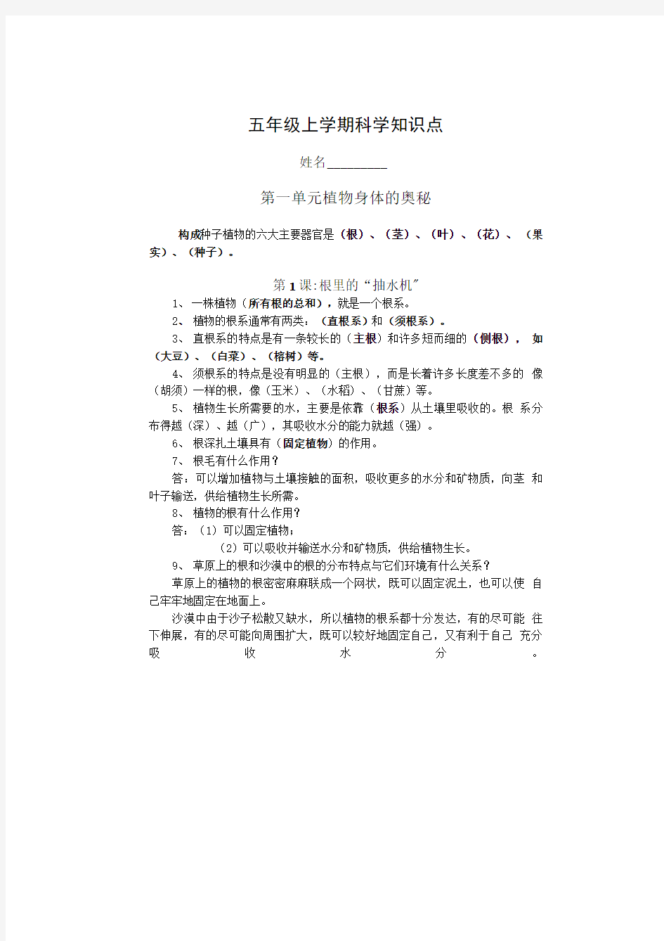 粤教版小学五年级上学期科学复习提纲(书籍折页).doc