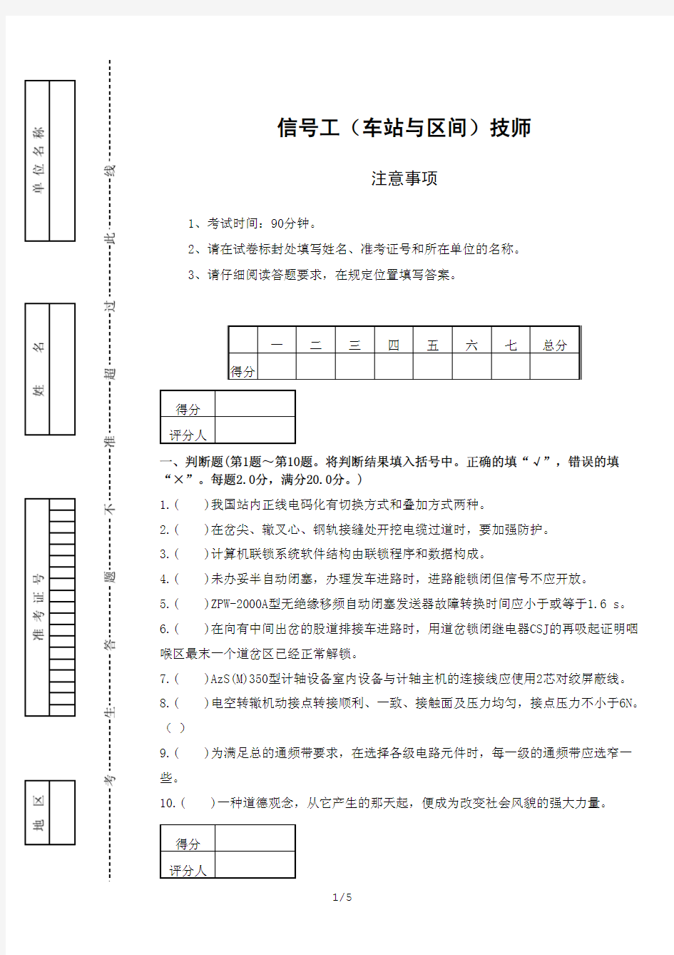 信号工(车站与区间)技师3