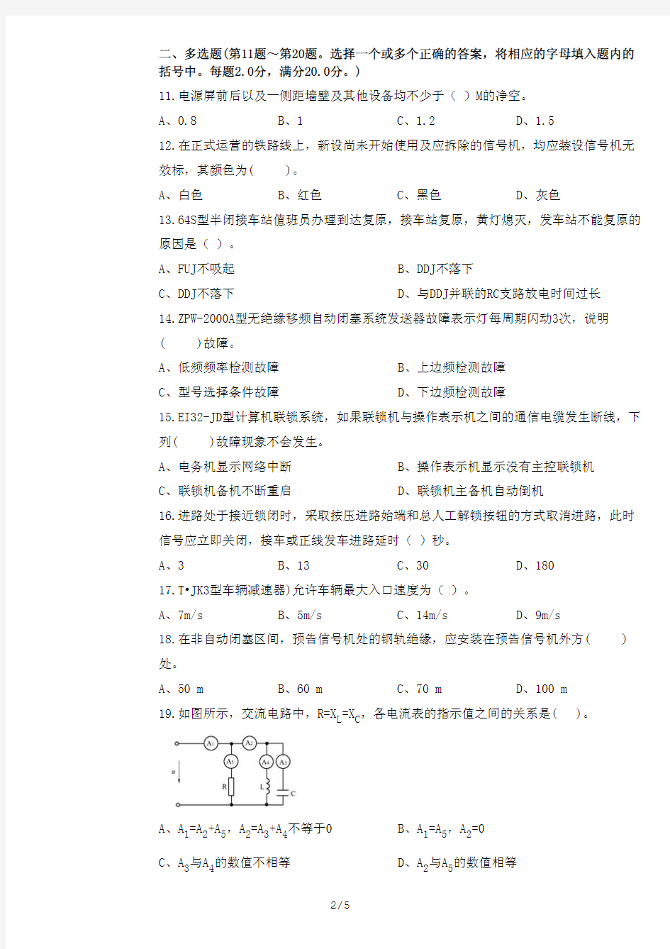 信号工(车站与区间)技师3