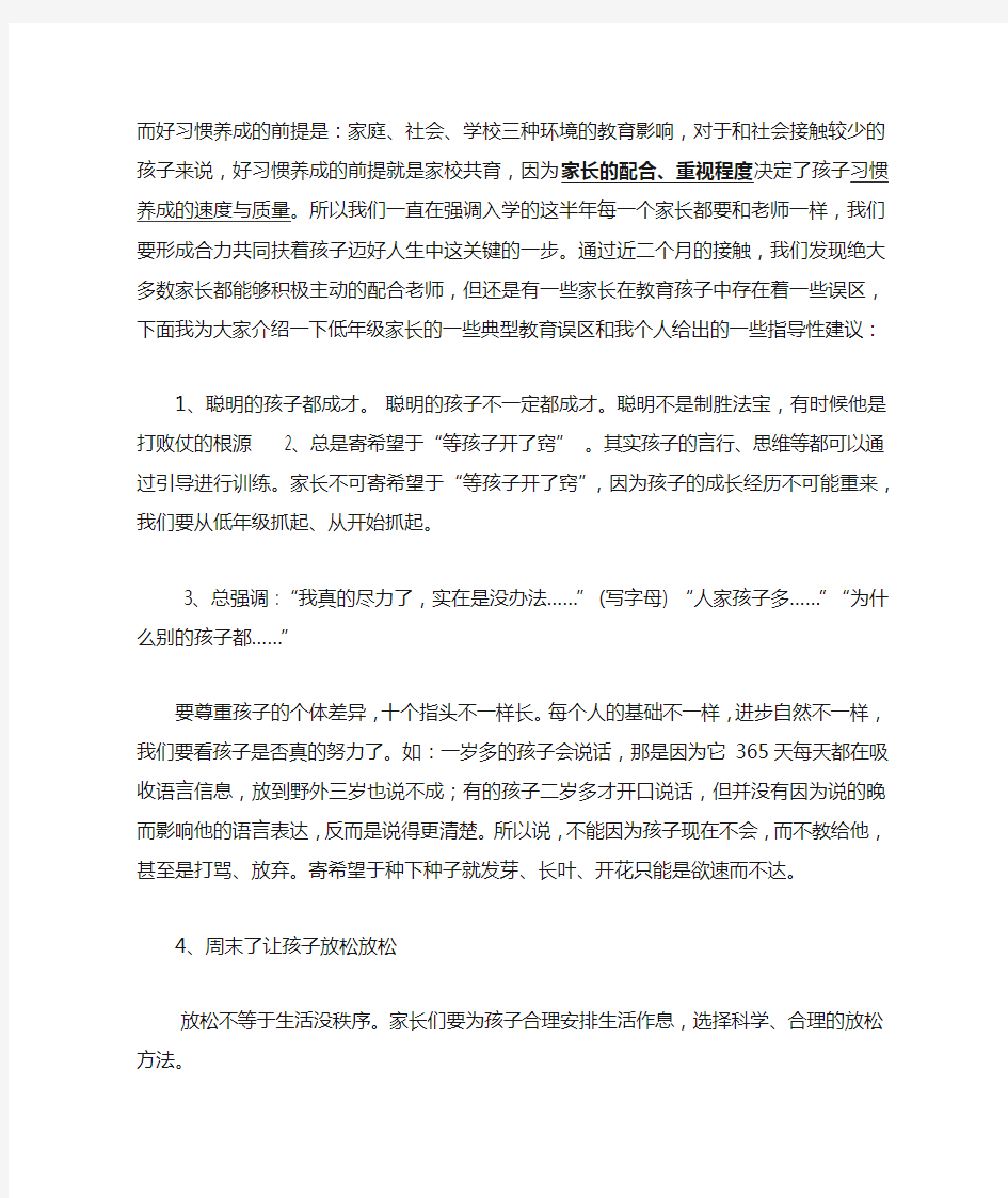 一年级家长会语文教师发言稿