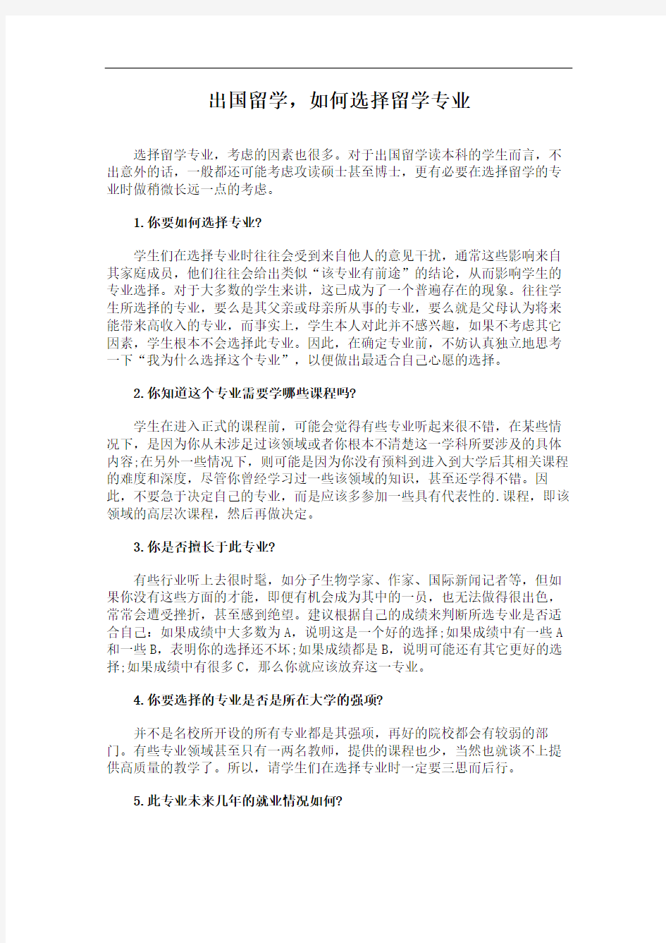 出国留学,如何选择留学专业