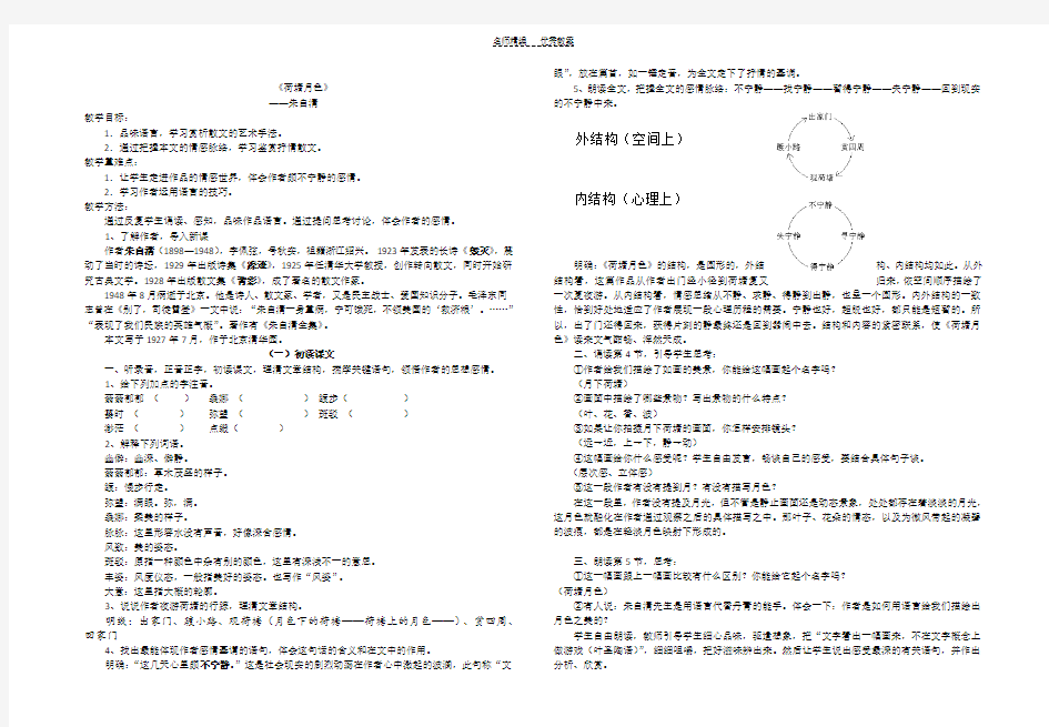 荷塘月色-导学案及答案