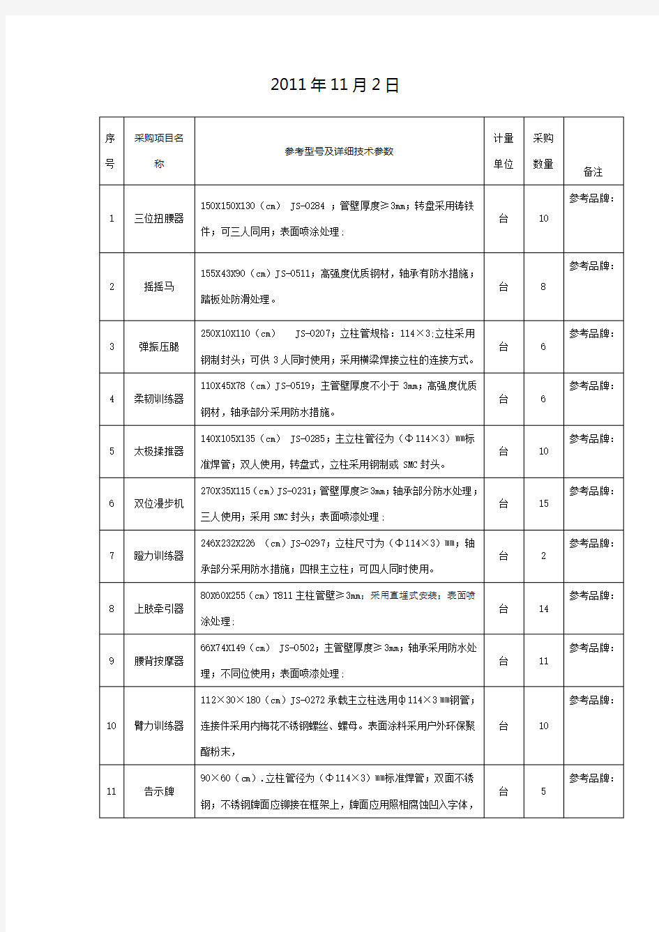 室外健身器材详细参数