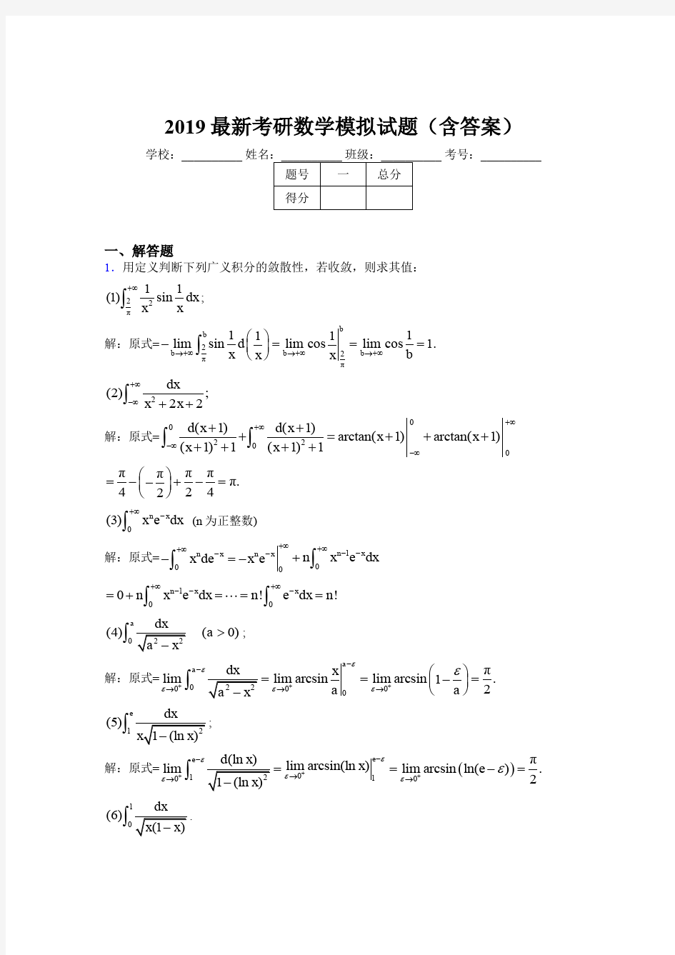 2019新考研数学模拟测试试题(含标准答案)