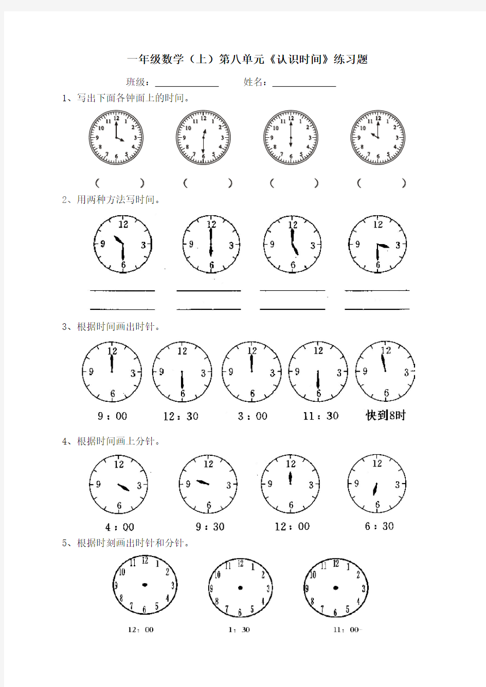 一年级数学(上)认识钟表练习题合集