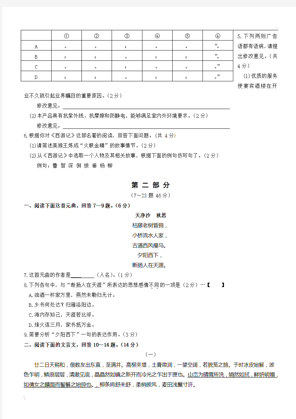 2013年河北省中考语文试题word版含答案直接打印版