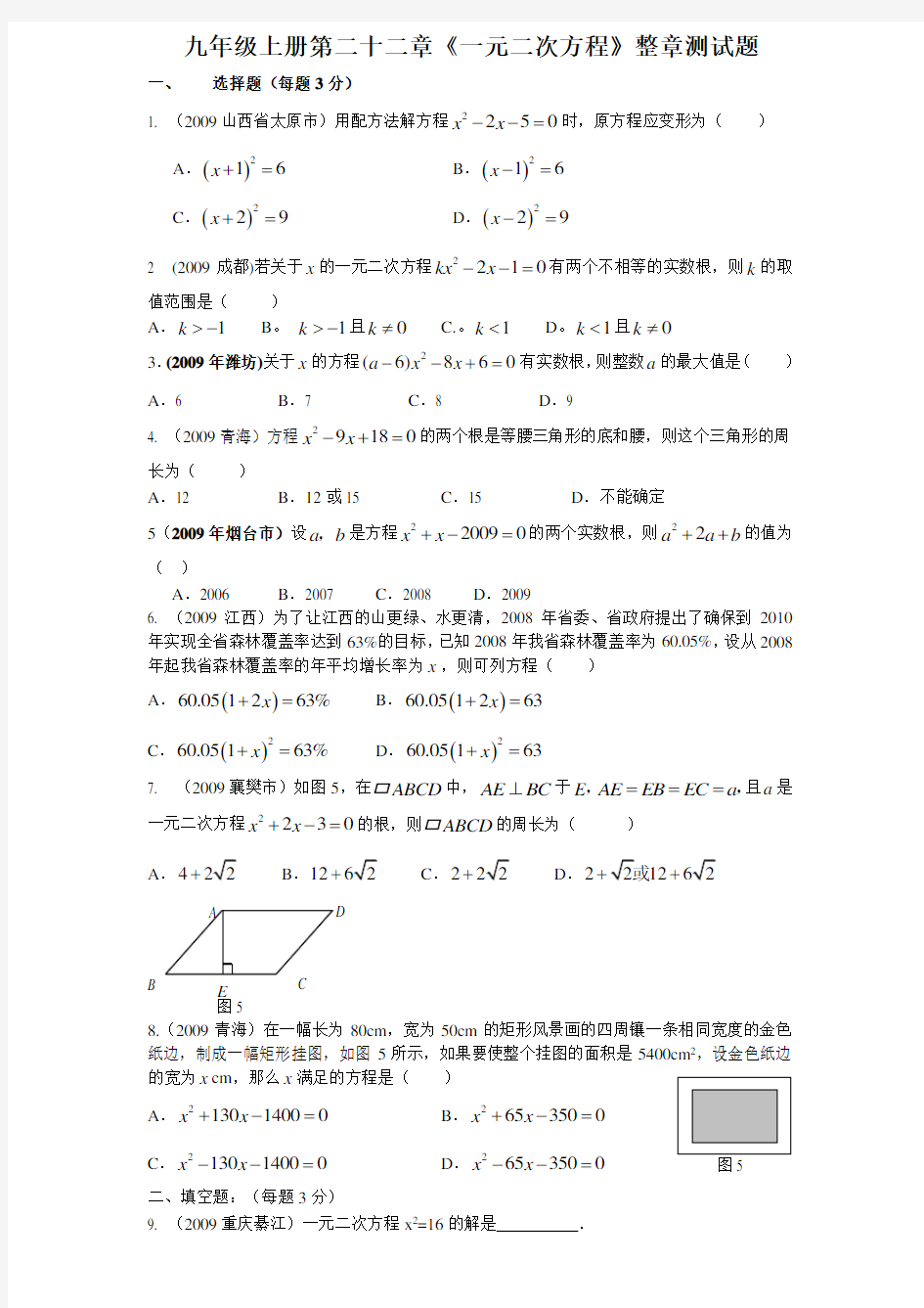 九年级数学一元二次方程测试题(含答案)