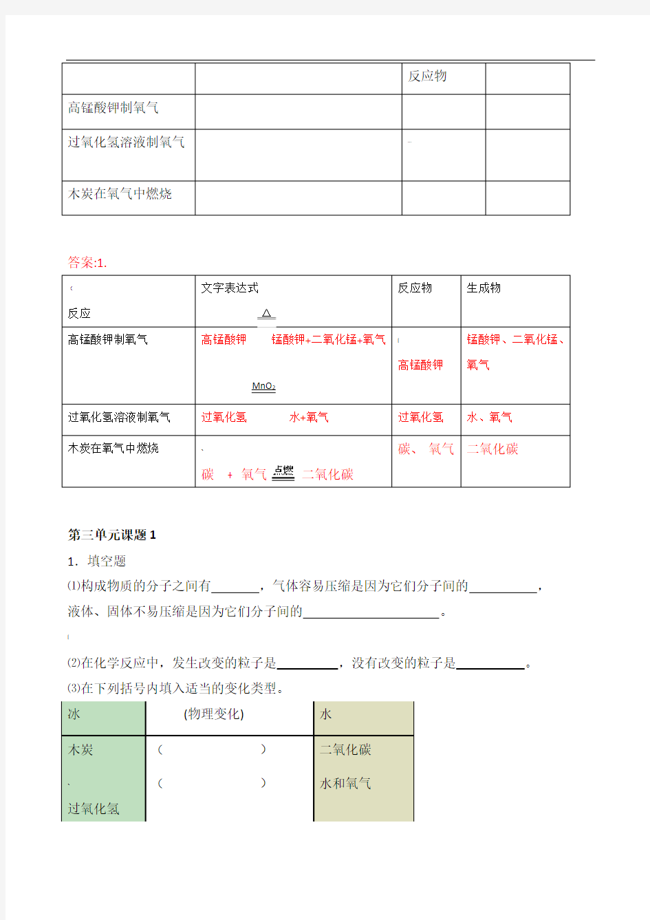 九年级化学上册练习题与答案(DOC)