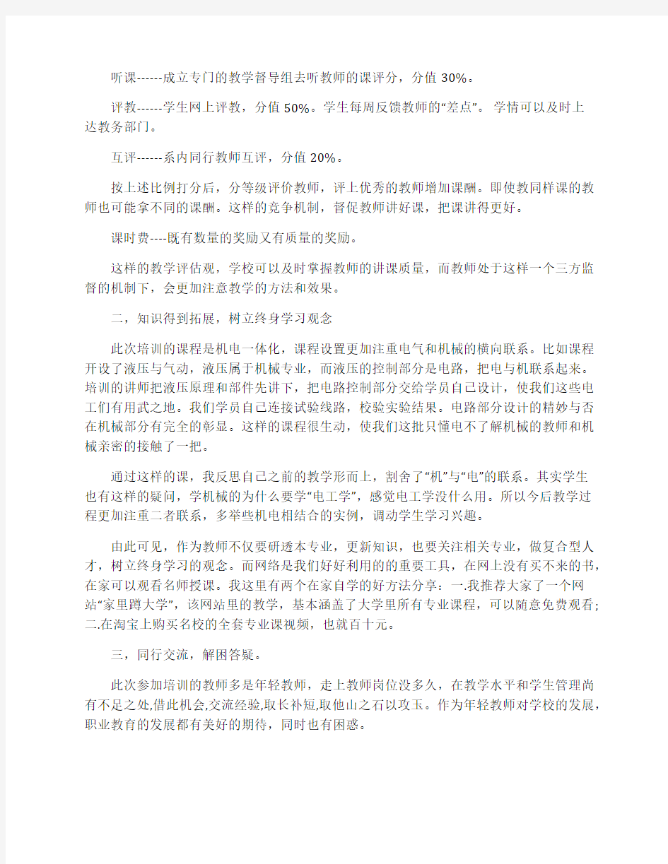 职业学校教师培训总结