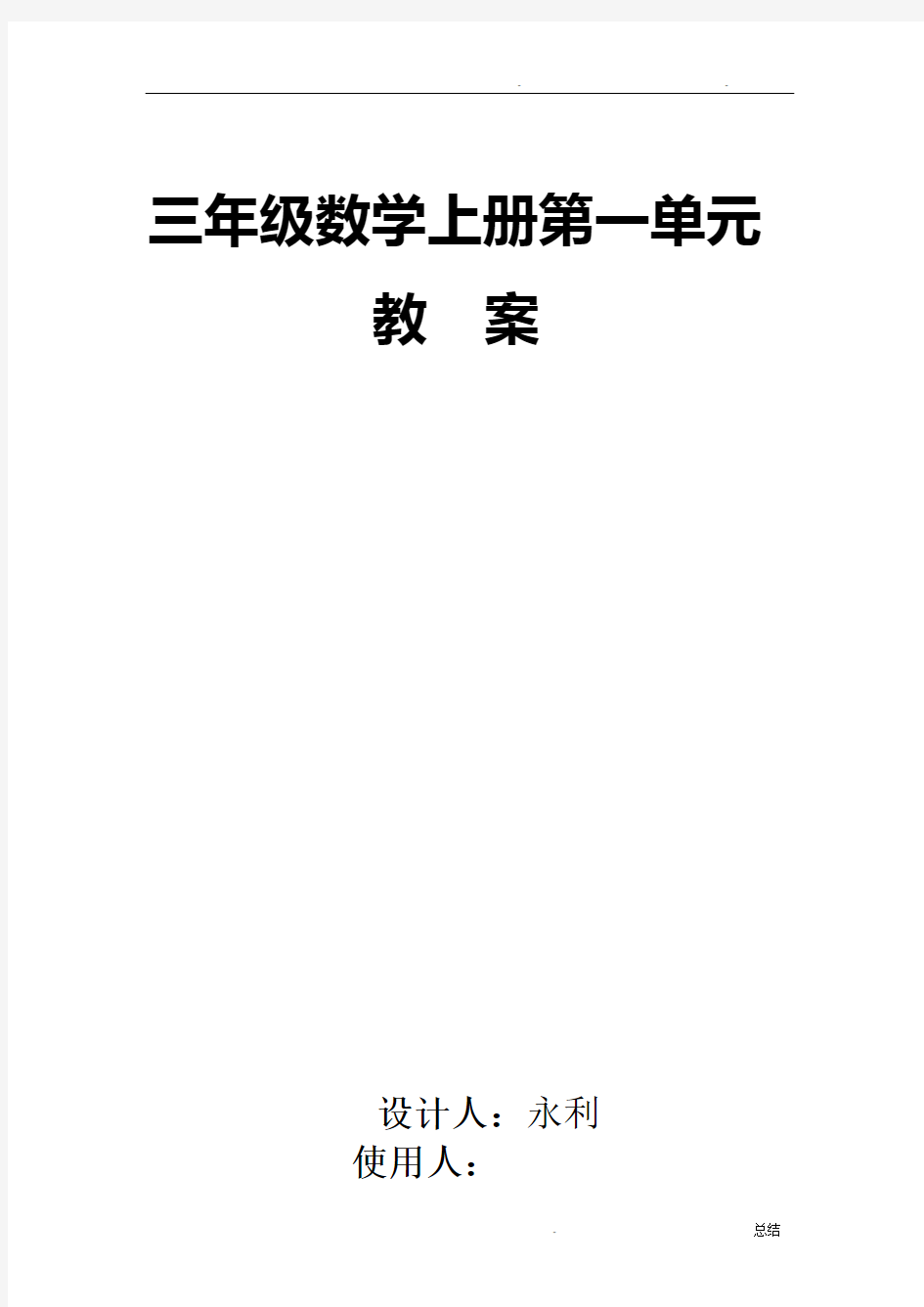 三年级数学风筝厂见闻教案