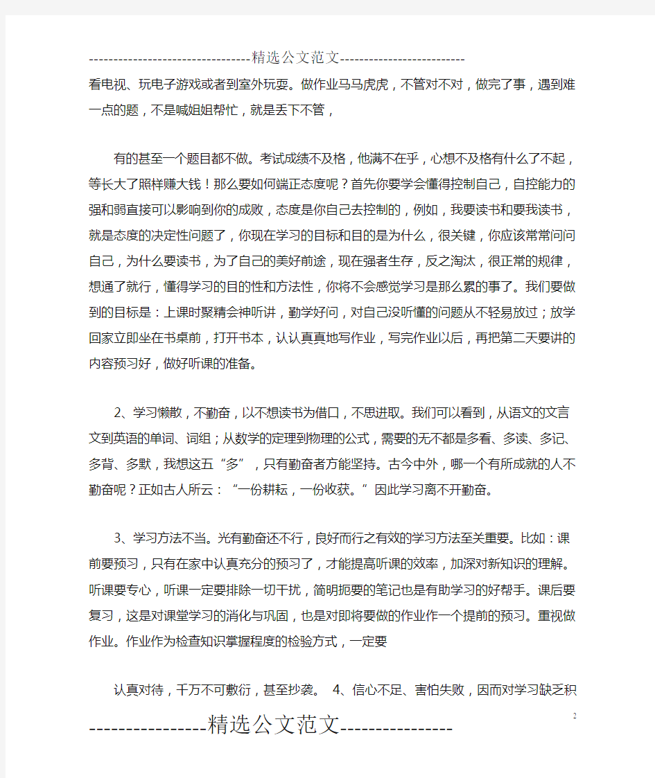 后进生动员会讲话稿