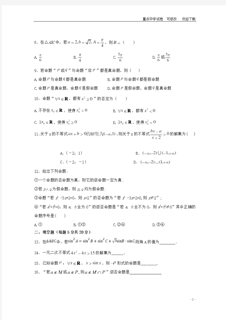 河南省鹤壁市淇滨高级中学2021-2022高二数学上学期期中试题 文