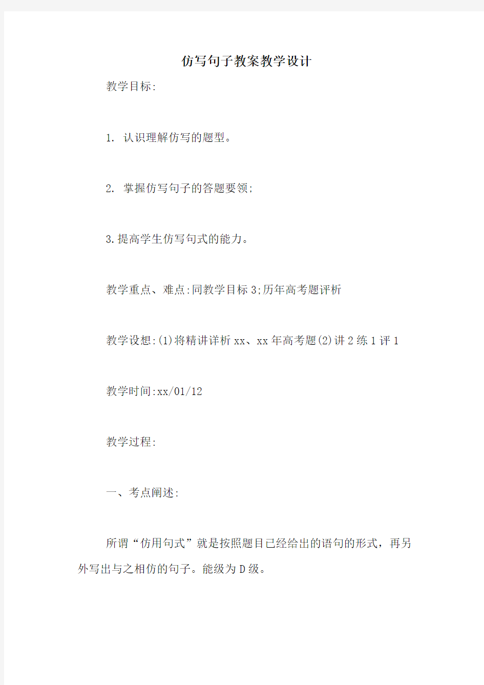 仿写句子教案教学设计