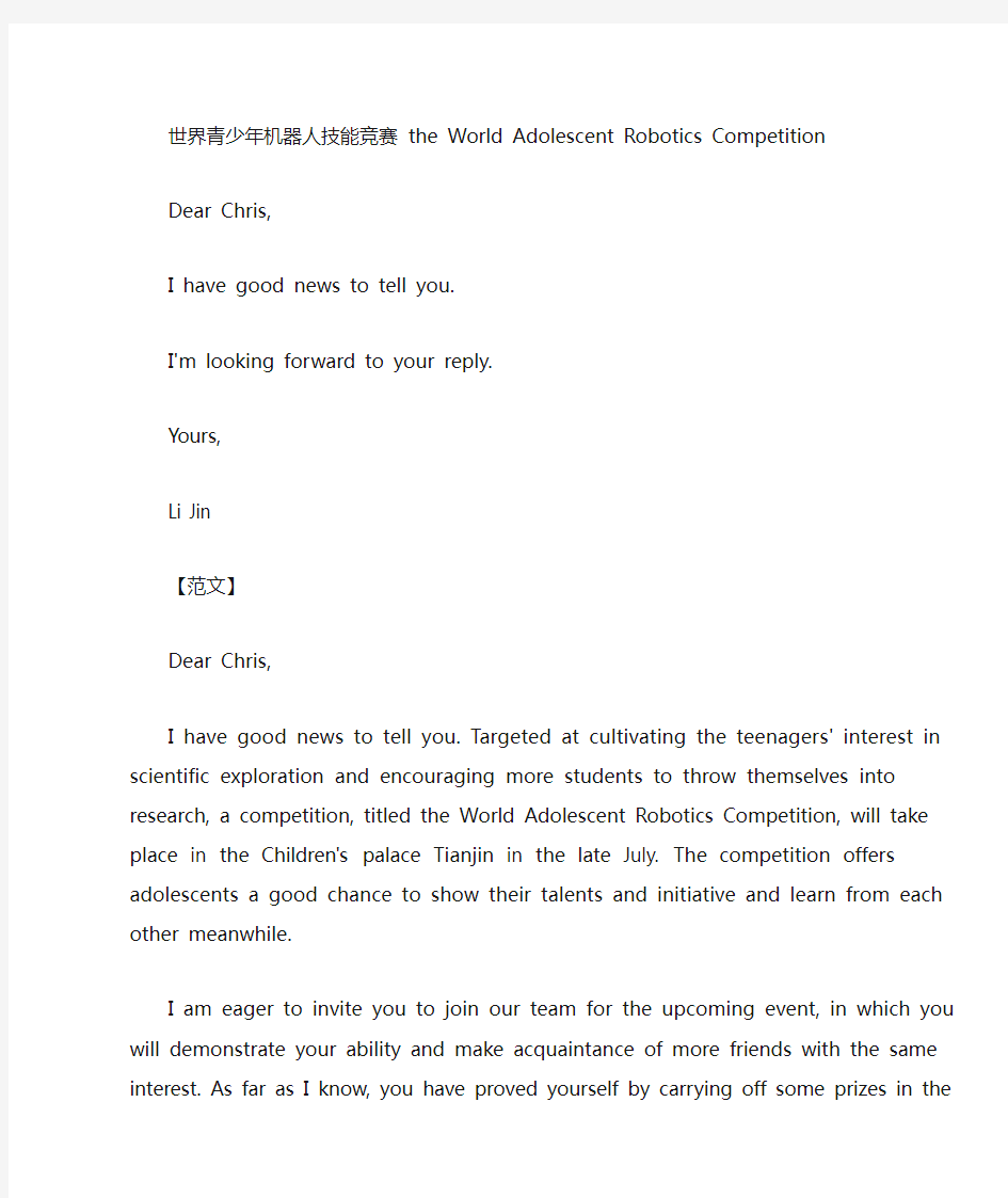 2020天津高考英语作文题目及范文：电子邮件