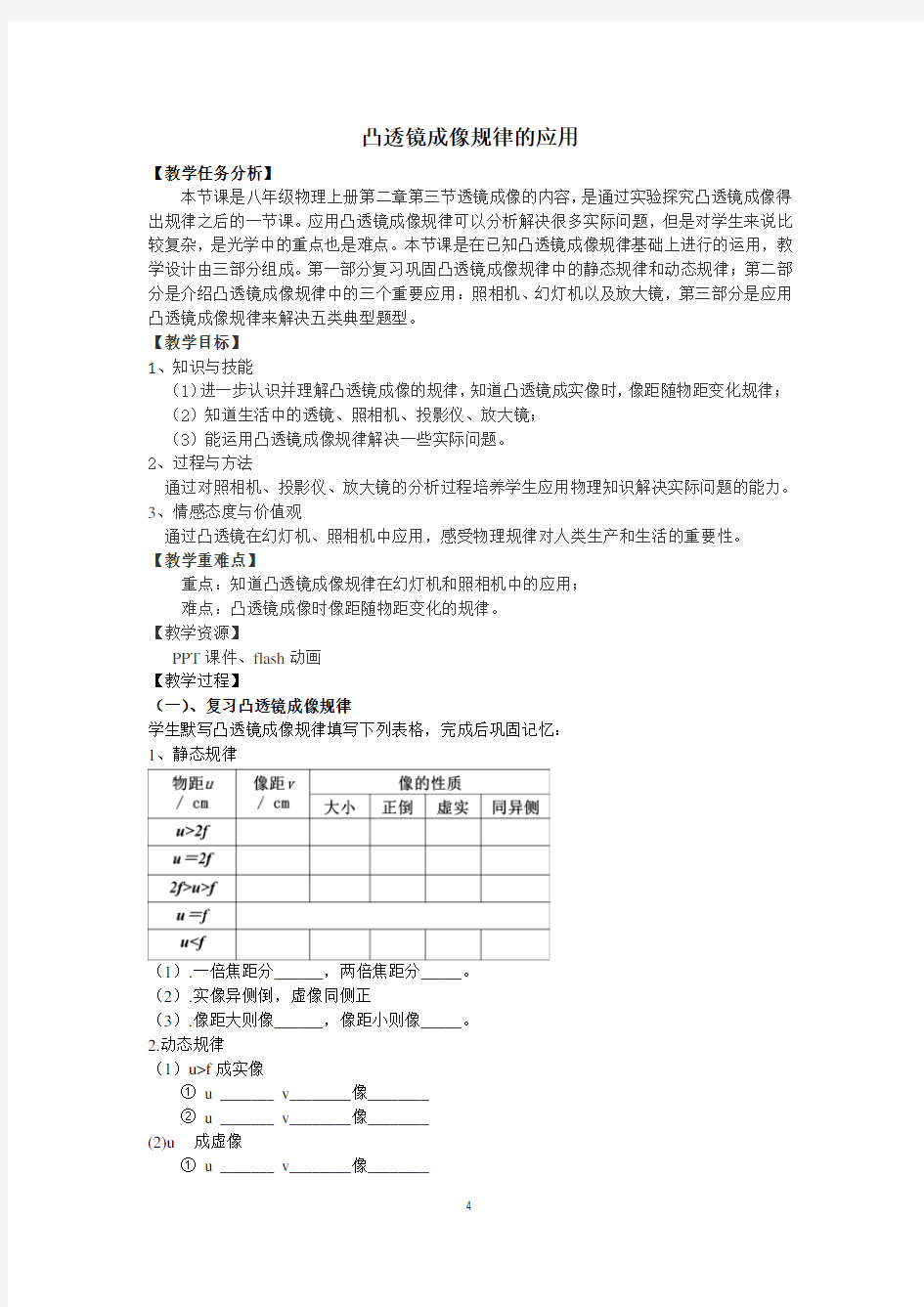 沪教版(上海)物理八年级第一学期2.3.凸透镜成像(第三课时)教案 