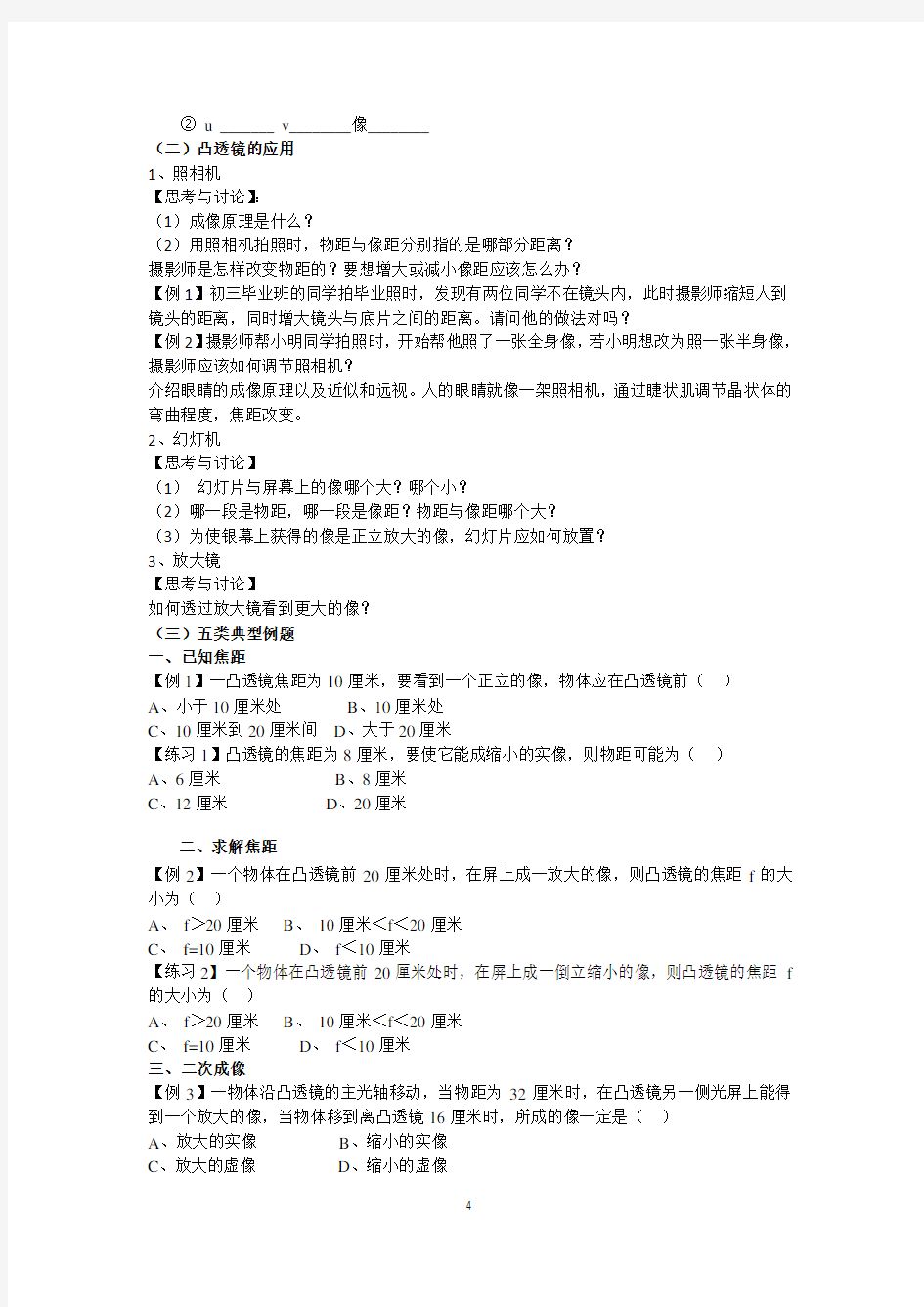 沪教版(上海)物理八年级第一学期2.3.凸透镜成像(第三课时)教案 