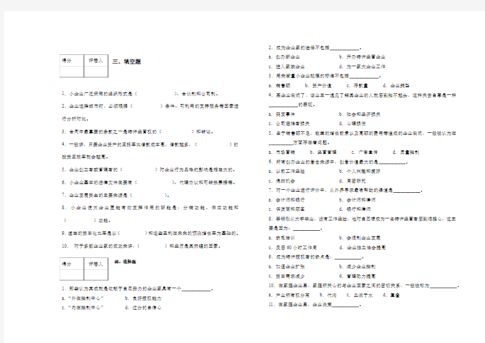 中小企业管理试题AB试卷及答案