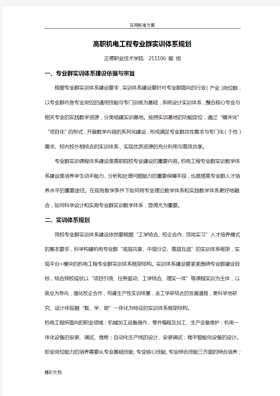 专业群实训体系规划-姬旭上交