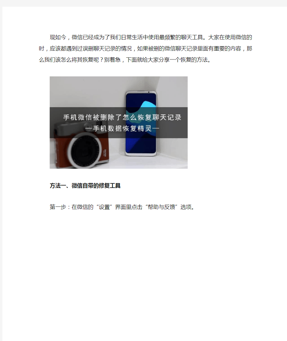 手机微信被删除了怎么恢复聊天记录