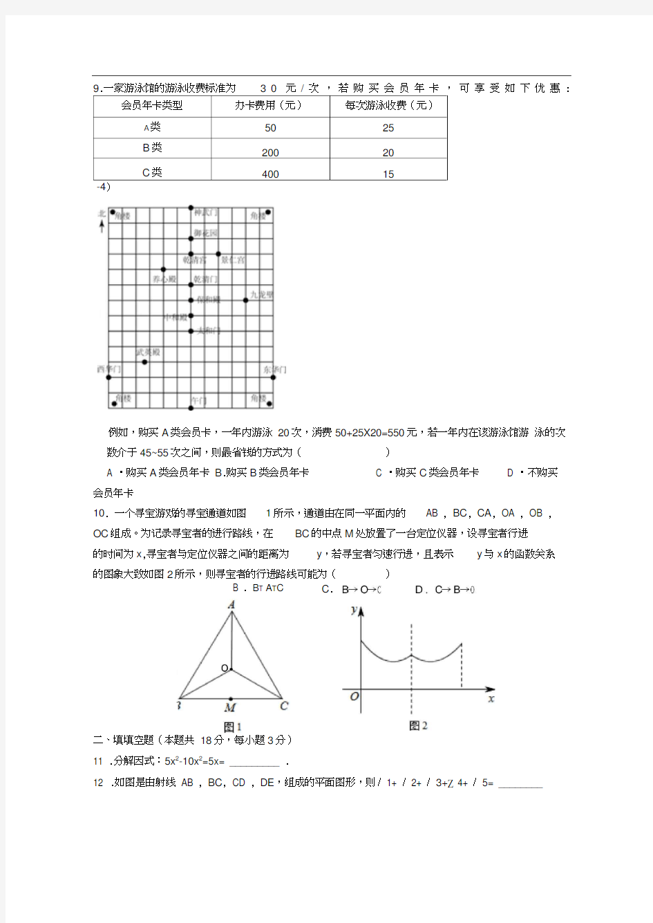 2015年北京市中考数学试题(含答案)