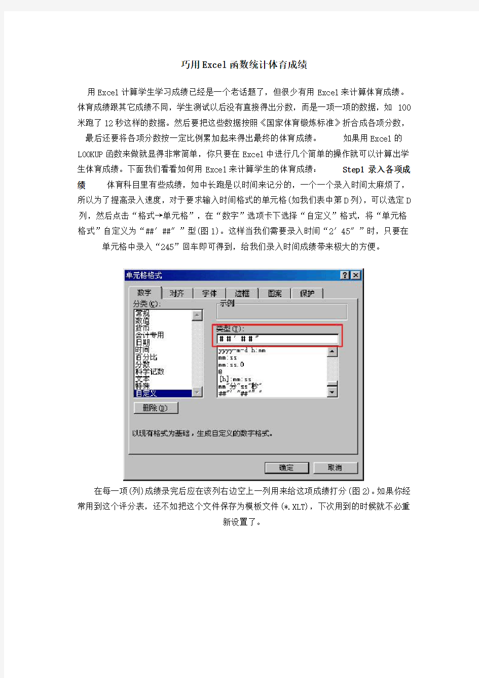 巧用Excel函数统计体育成绩