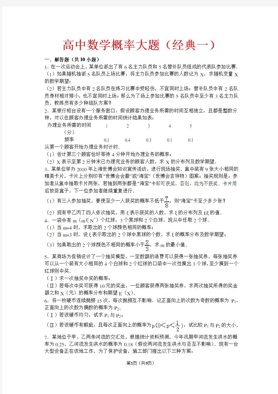 高中数学概率大题(经典一)课件