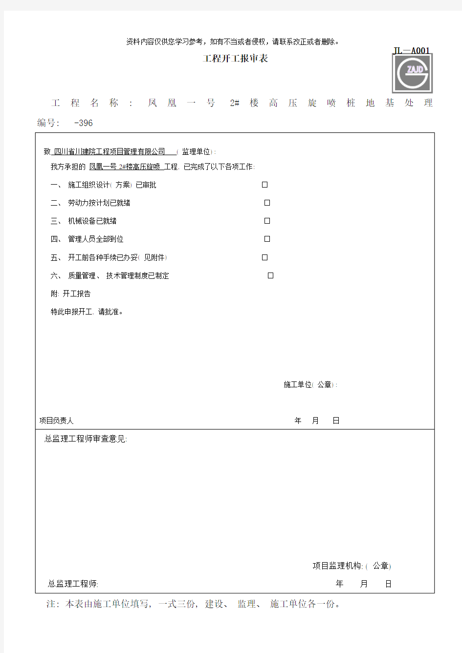 建龙监理表格样本