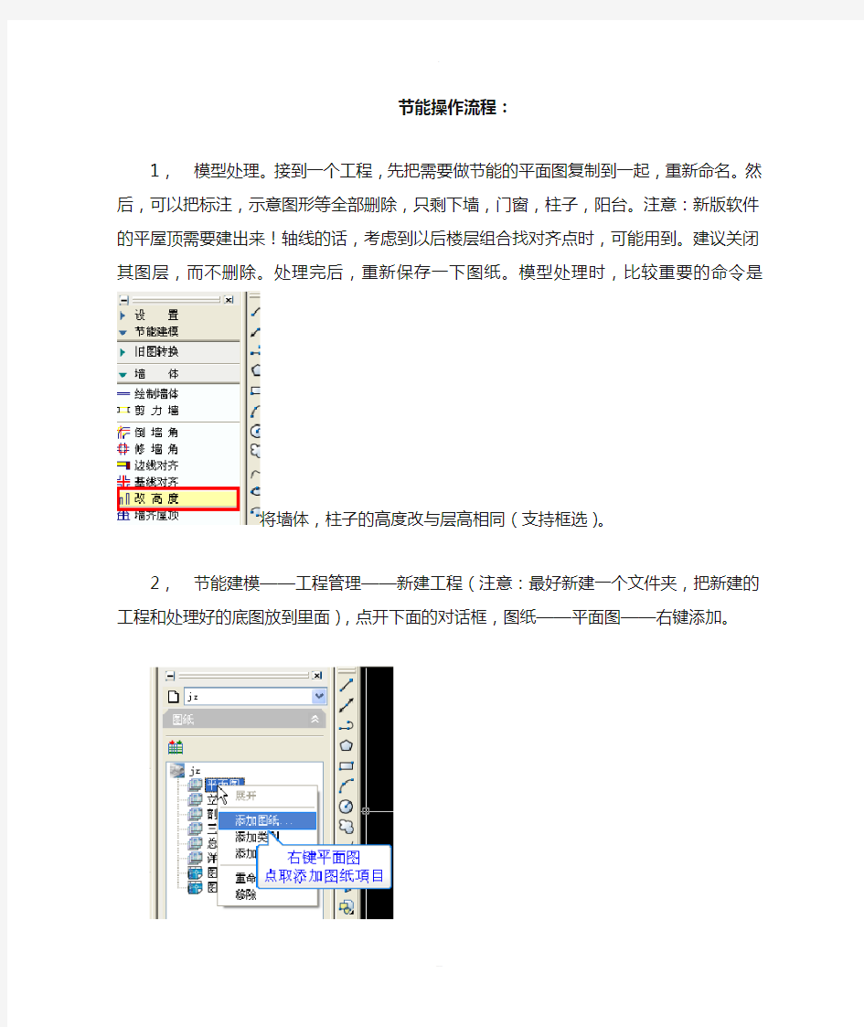 天正节能操作流程