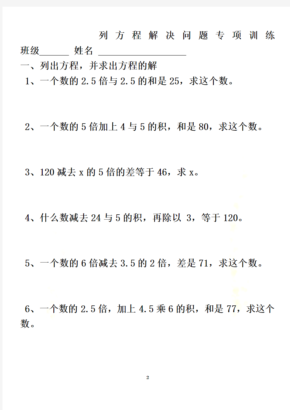 列方程解决问题专项练习题