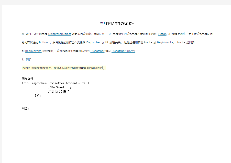 wpf同步与异步执行技术