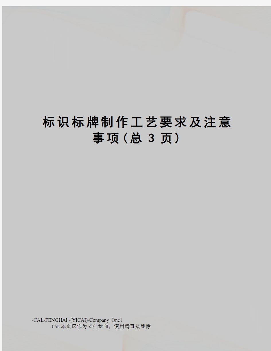 标识标牌制作工艺要求及注意事项