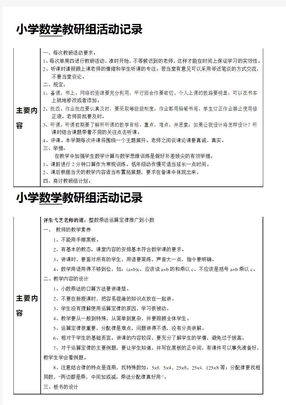 小学数学教研组活动记录